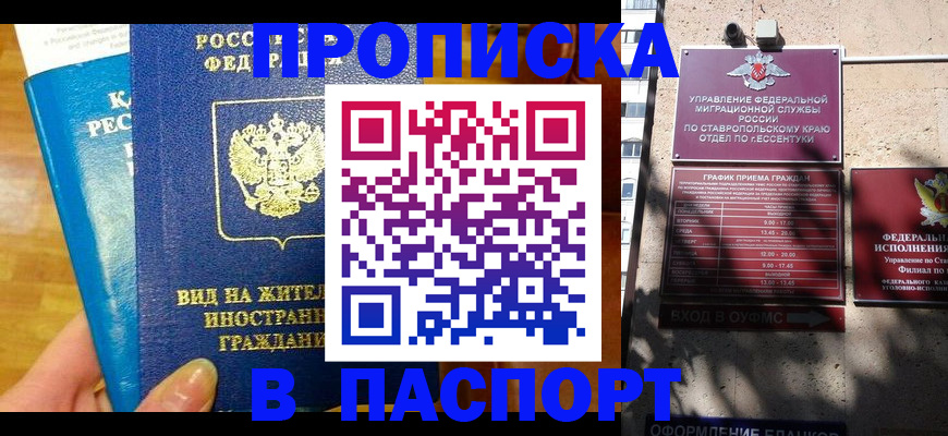 прописка регистрация в Северодвинске