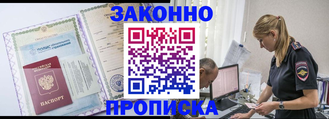 прописка поиск в Северодвинске