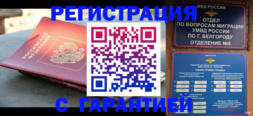 временная регистрация собственник в Северодвинске