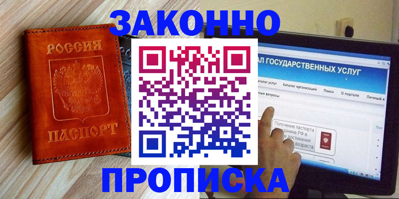 прописка гарантия в Северодвинске