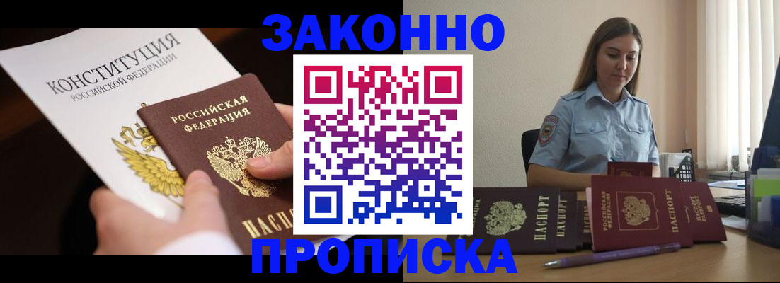 прописка от собственника в Северодвинске